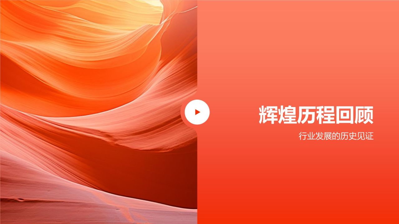 行业精英庆典