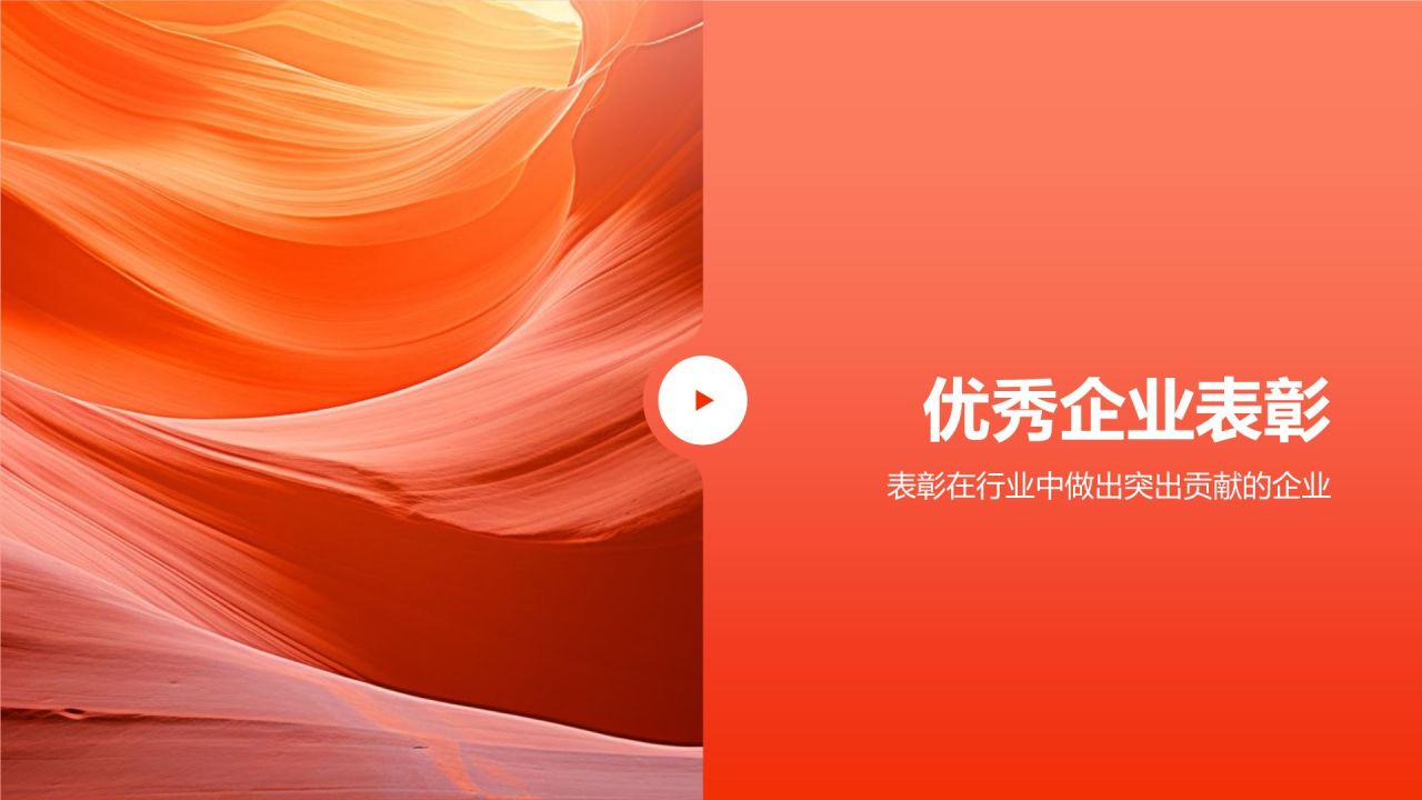 行业精英庆典