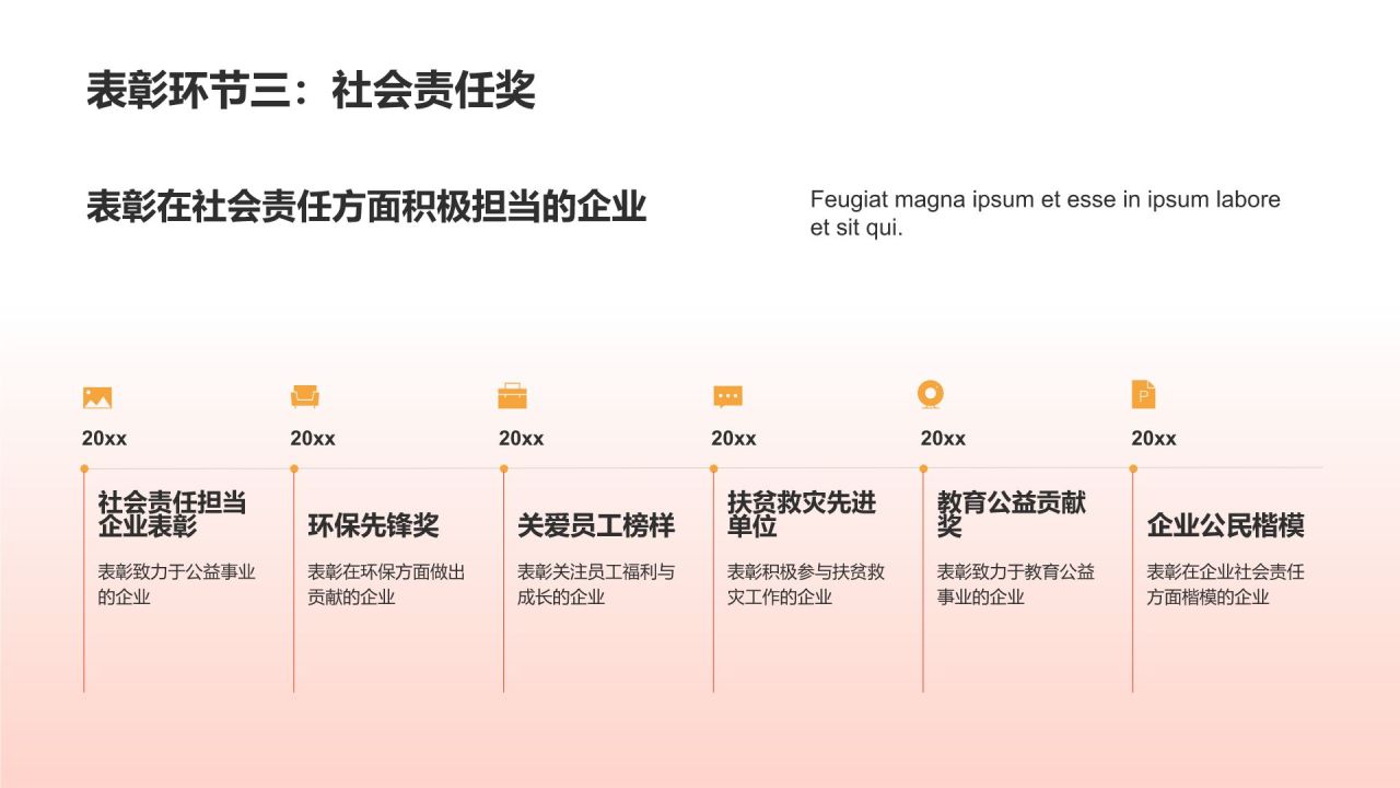 行业精英庆典