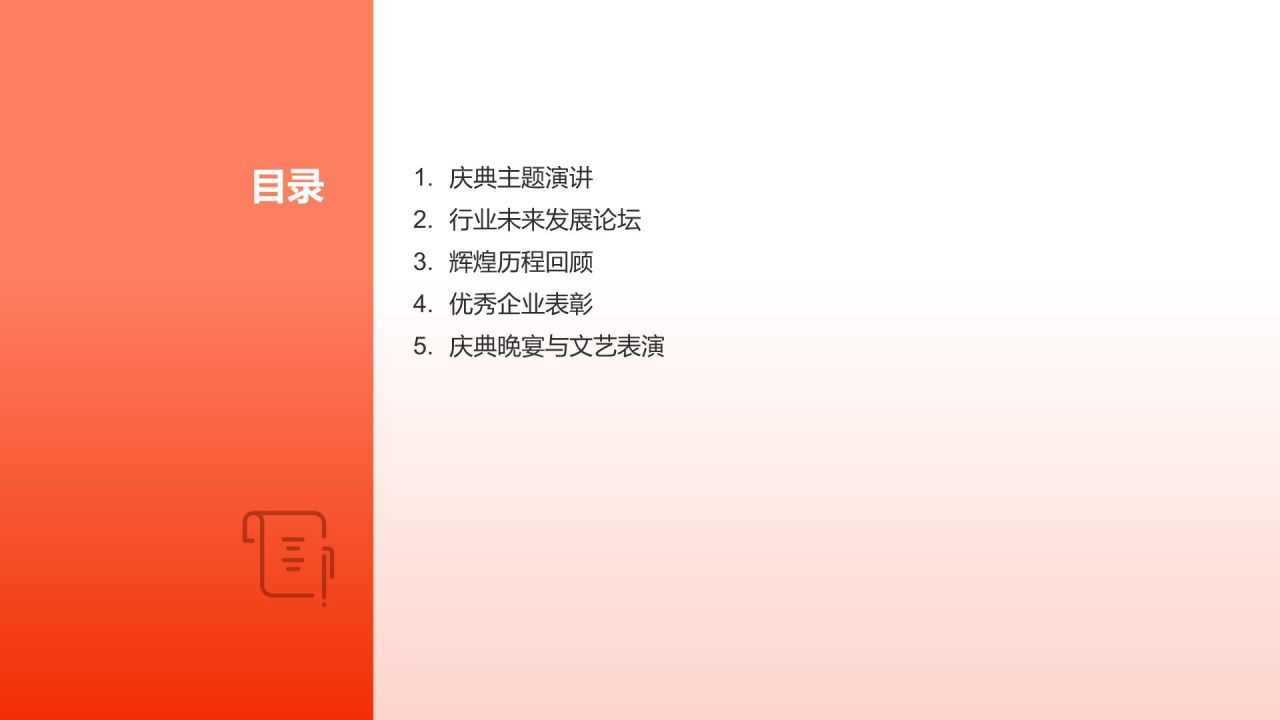 行业精英庆典