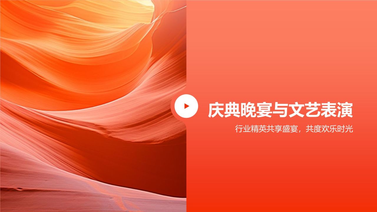 行业精英庆典