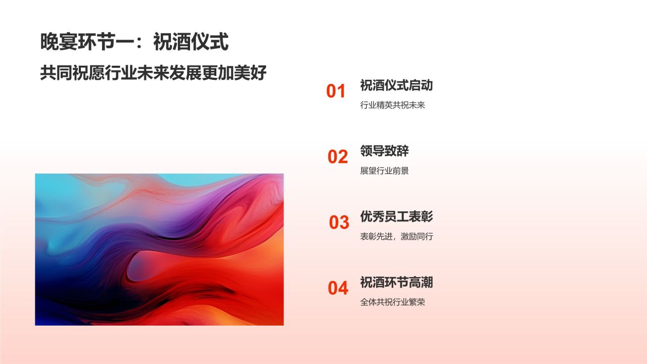 行业精英庆典