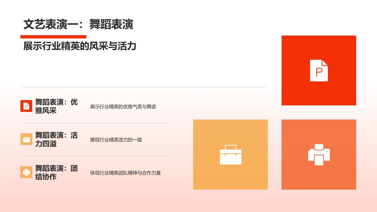 行业精英庆典