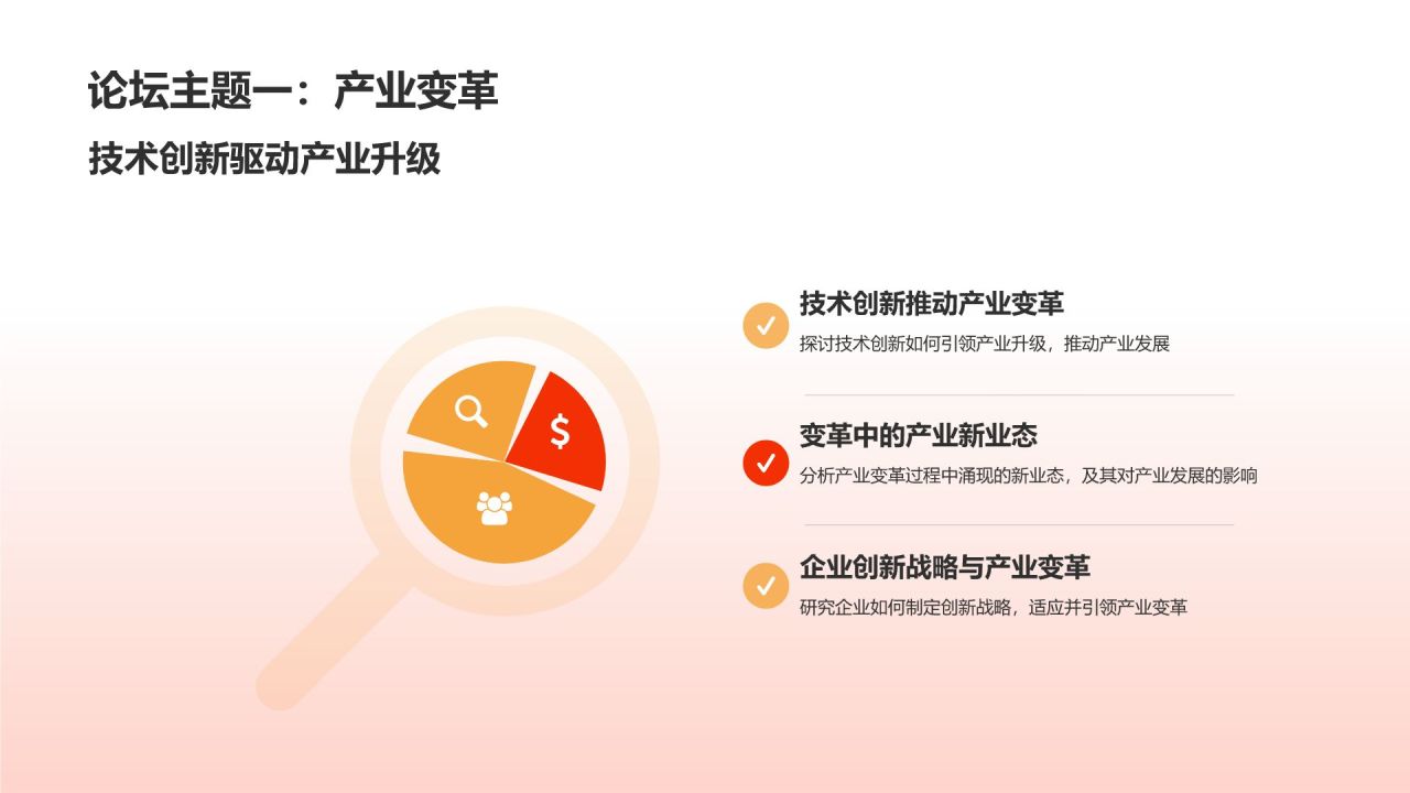 行业精英庆典