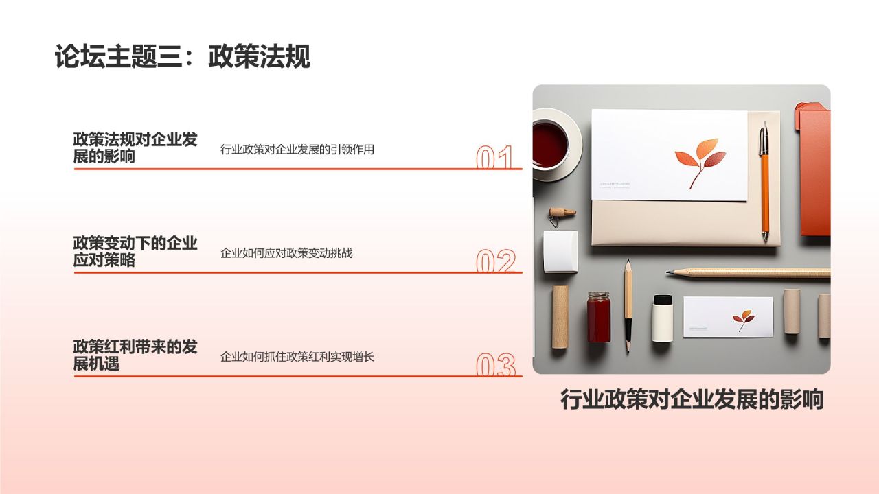行业精英庆典