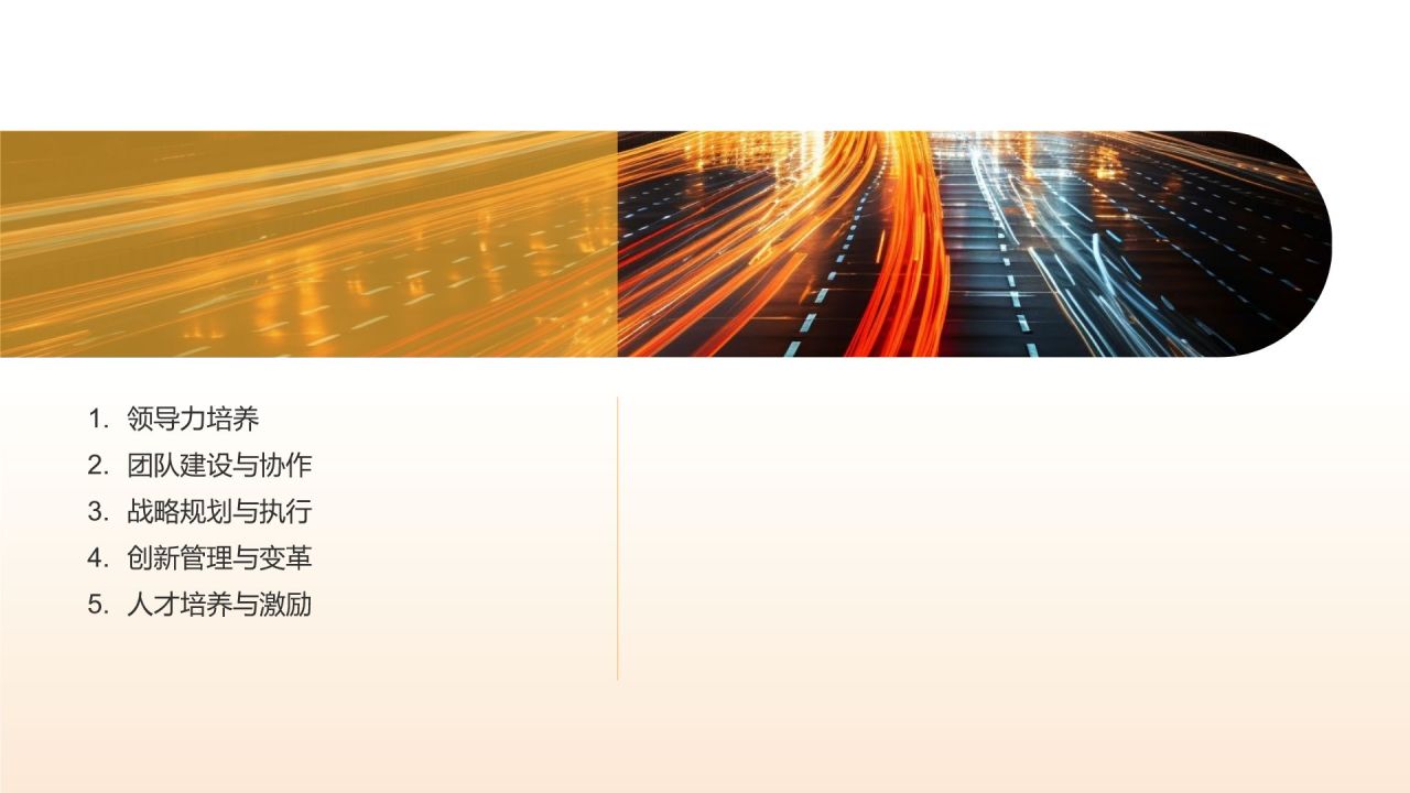 汽车行业管理者培训课程