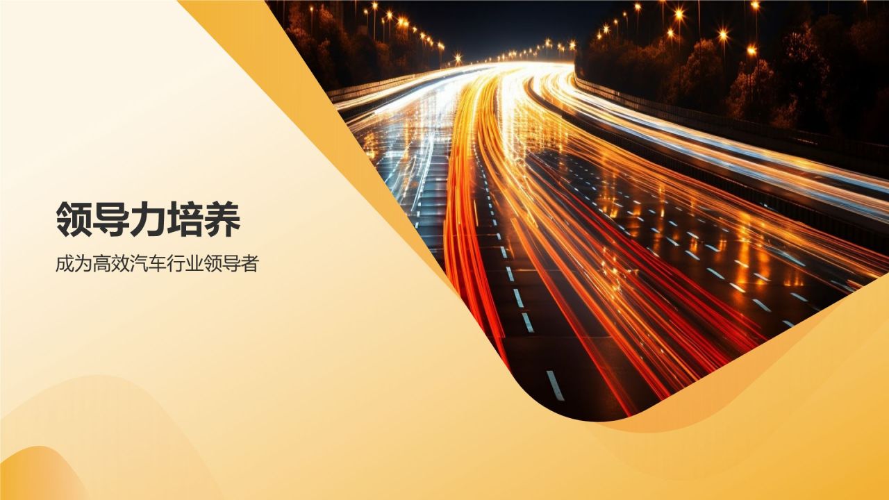 汽车行业管理者培训课程