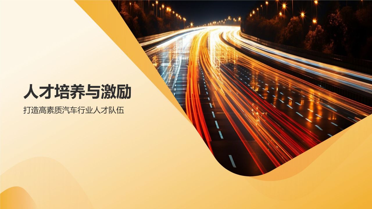 汽车行业管理者培训课程