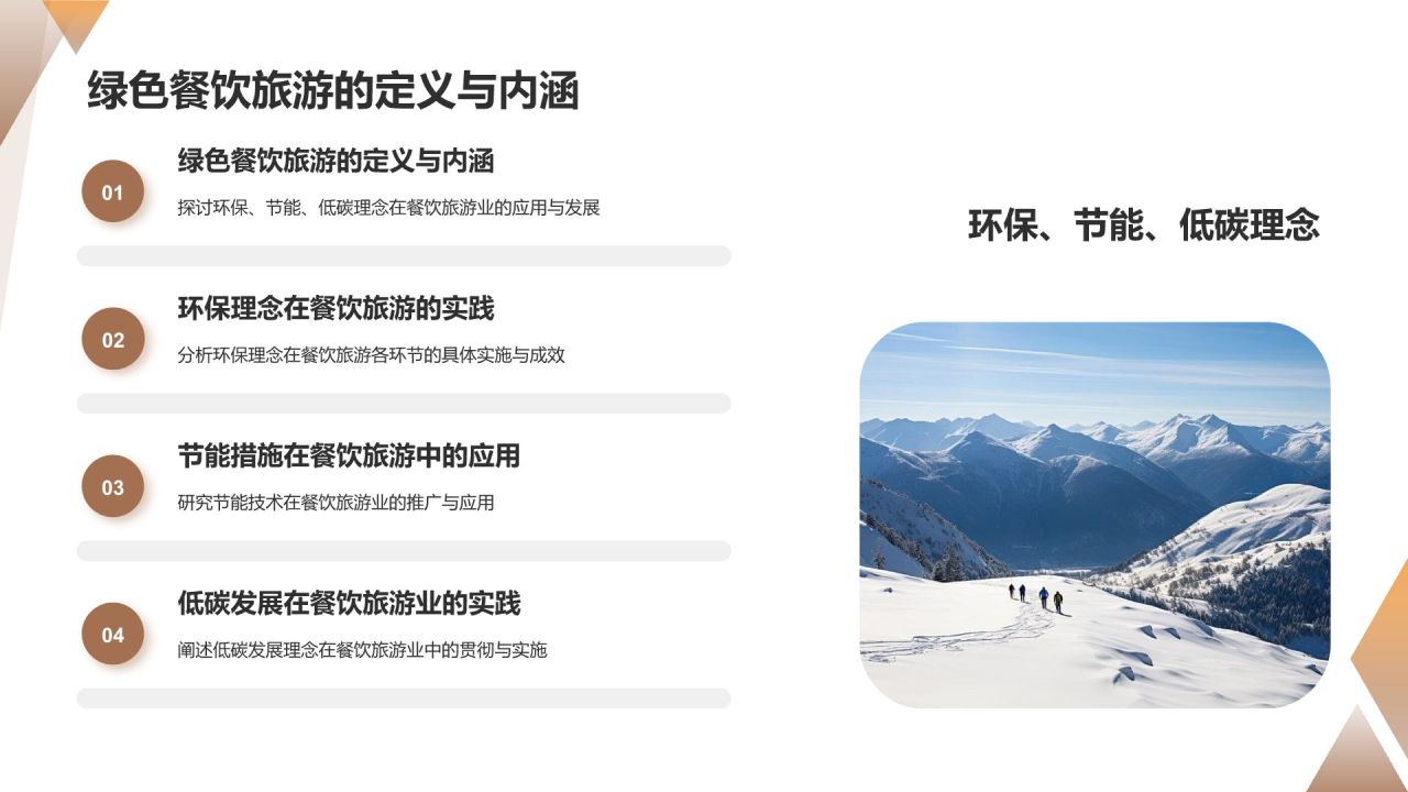 餐饮旅游绿色环保发展研究