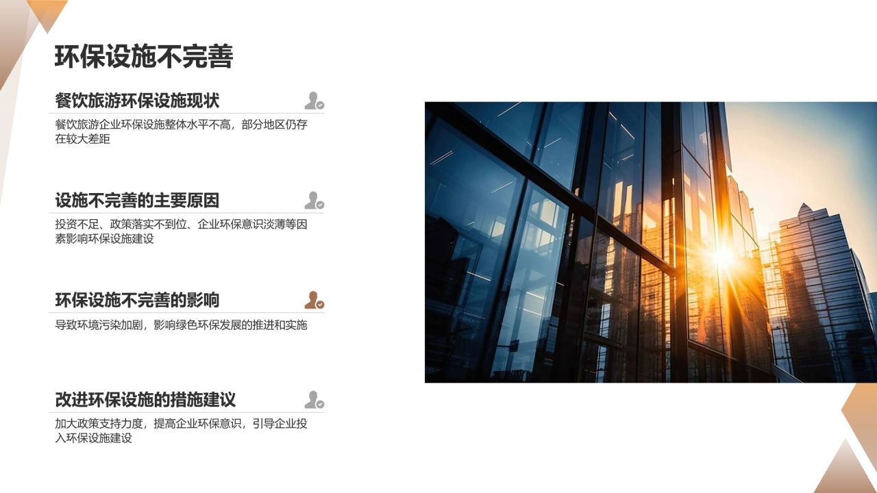 餐饮旅游绿色环保发展研究