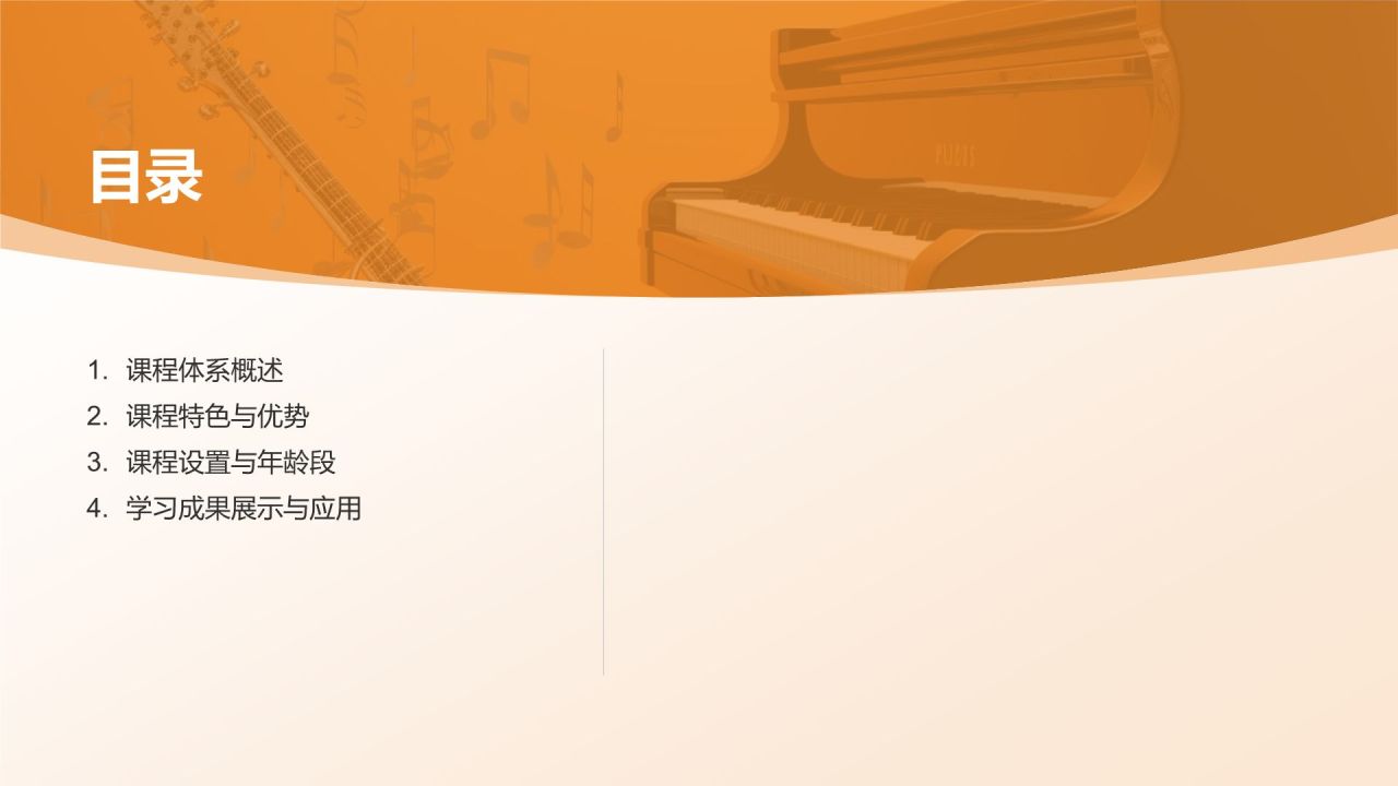 少儿钢琴培训课程