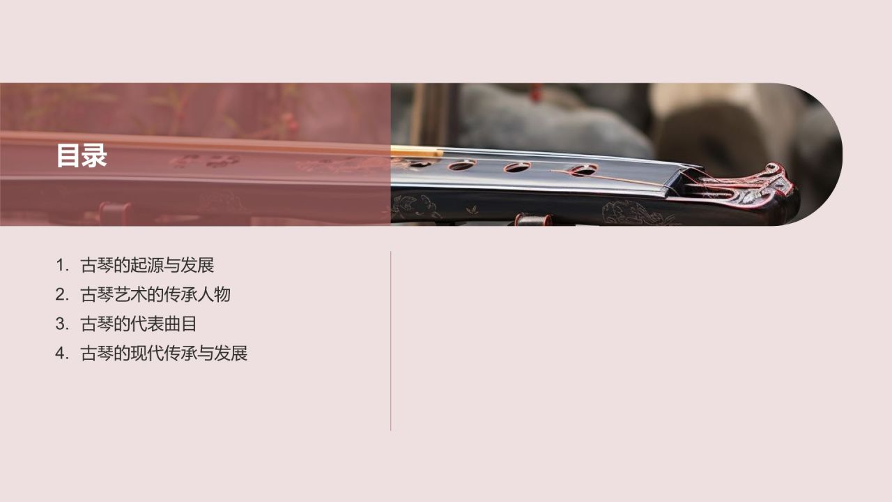 中国传统文化古琴乐器的历史传承