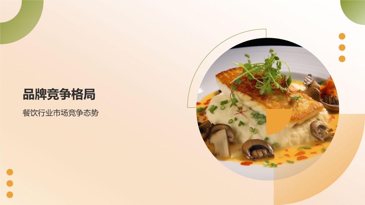 餐饮行业年终工作汇报