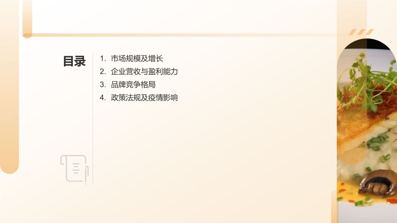 餐饮行业年终工作汇报