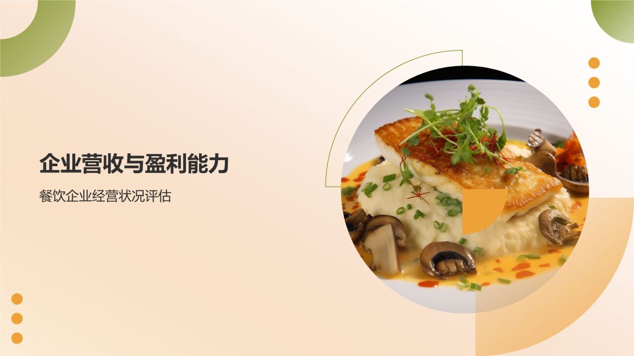 餐饮行业年终工作汇报