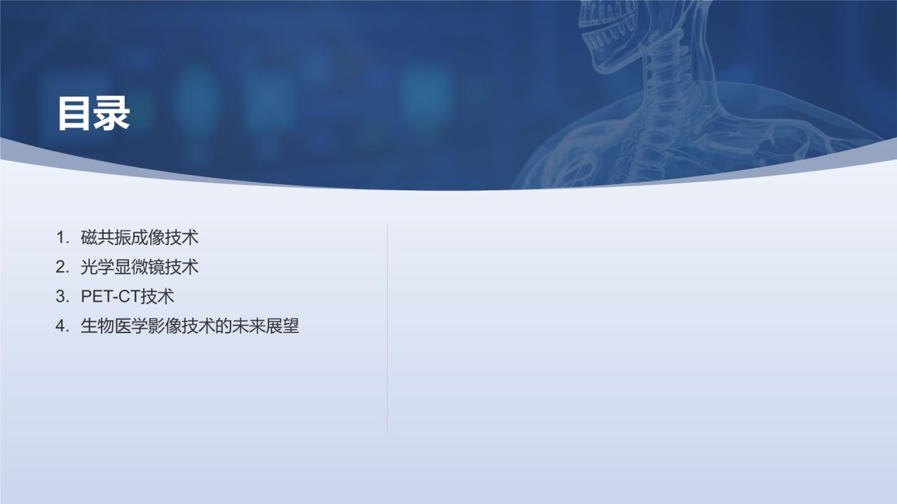 生物医学影像技术研讨会