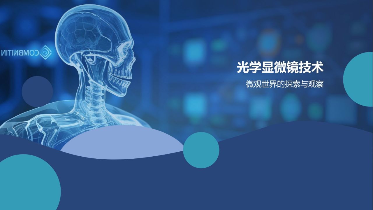 生物医学影像技术研讨会