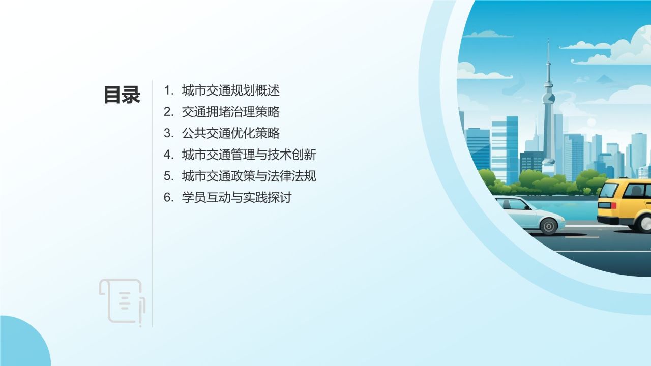 交通规划与管理培训课件