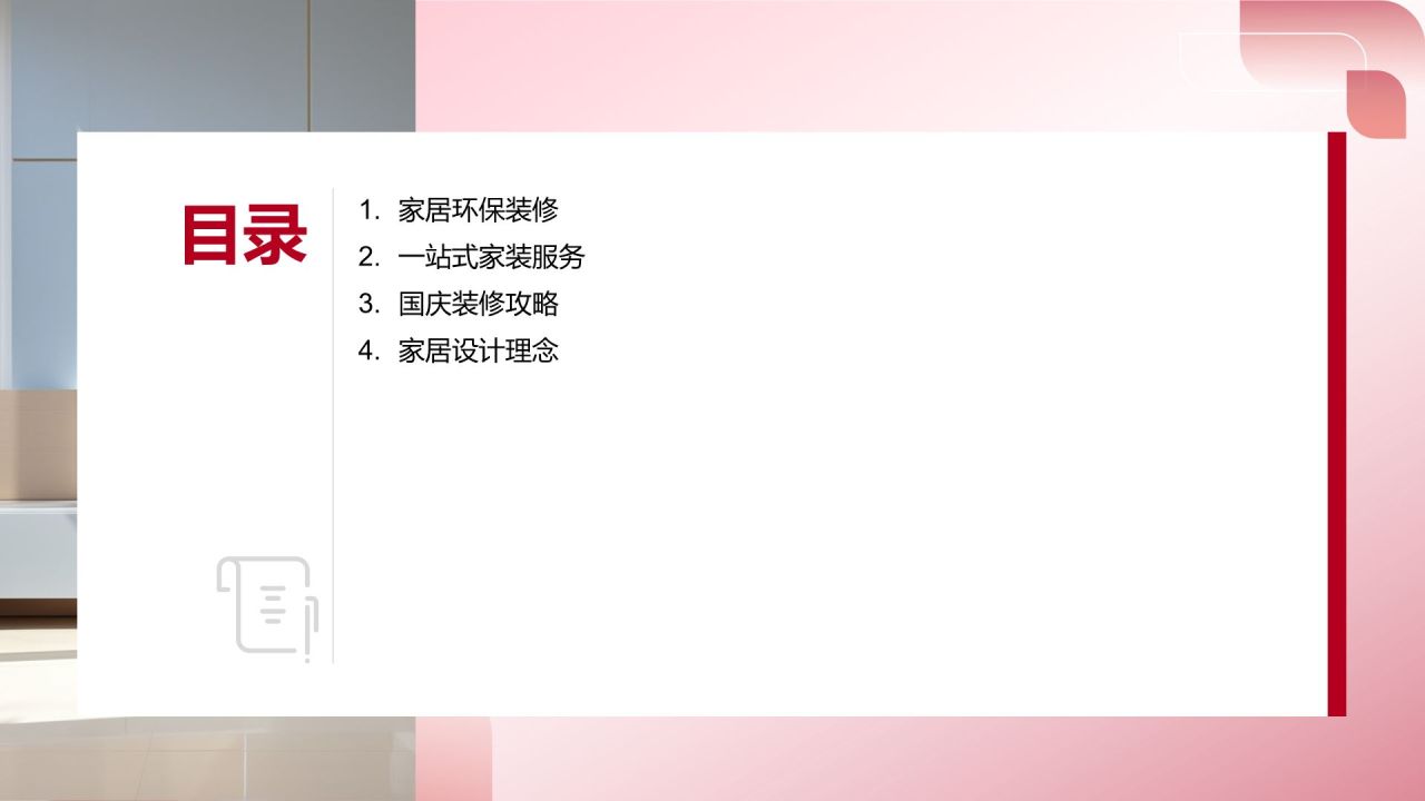 国庆家居装修盛宴