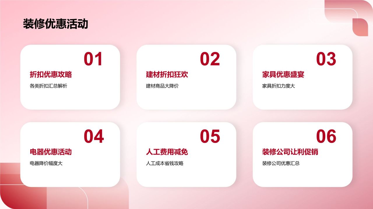 国庆家居装修盛宴