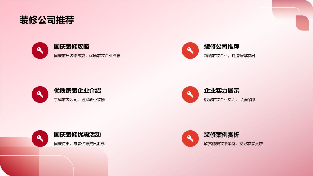 国庆家居装修盛宴