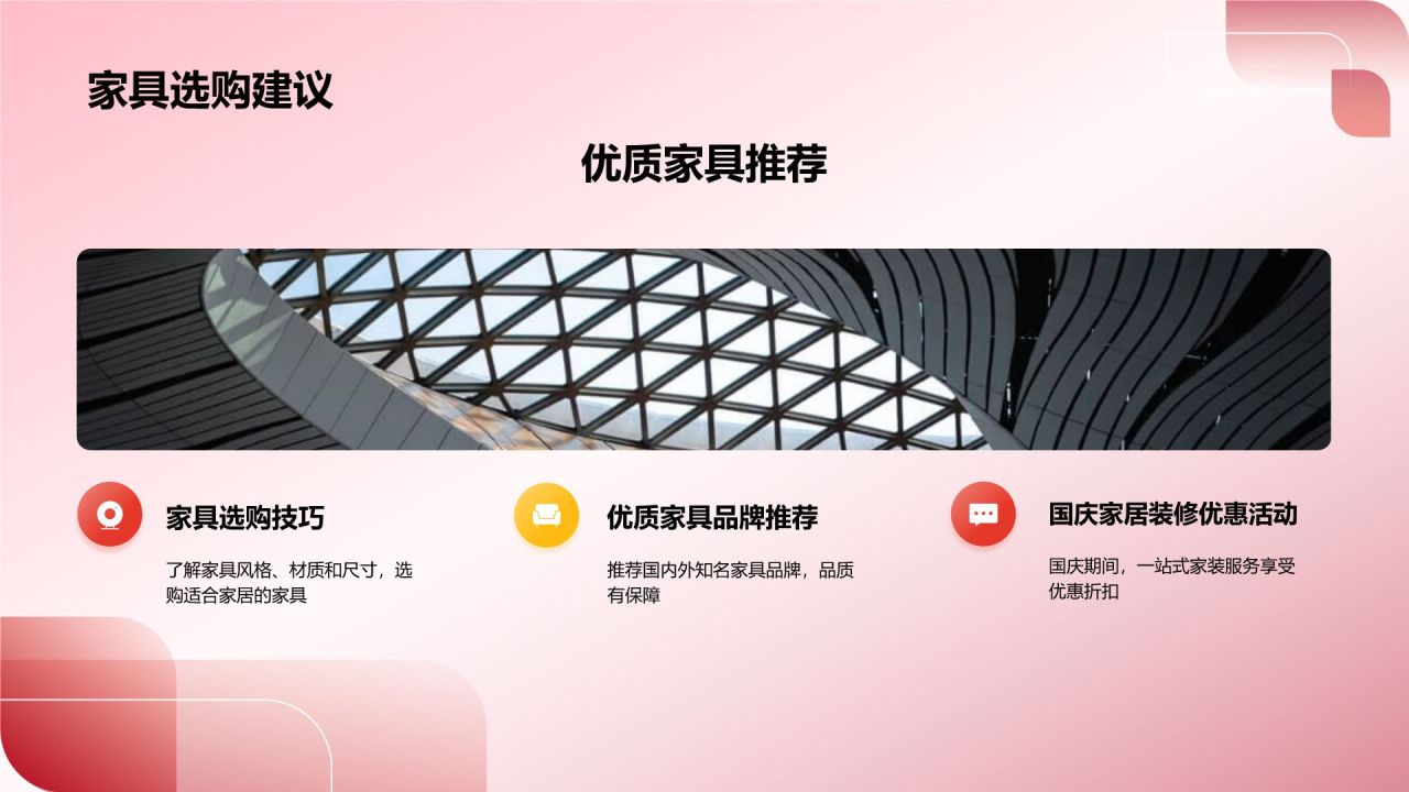 国庆家居装修盛宴