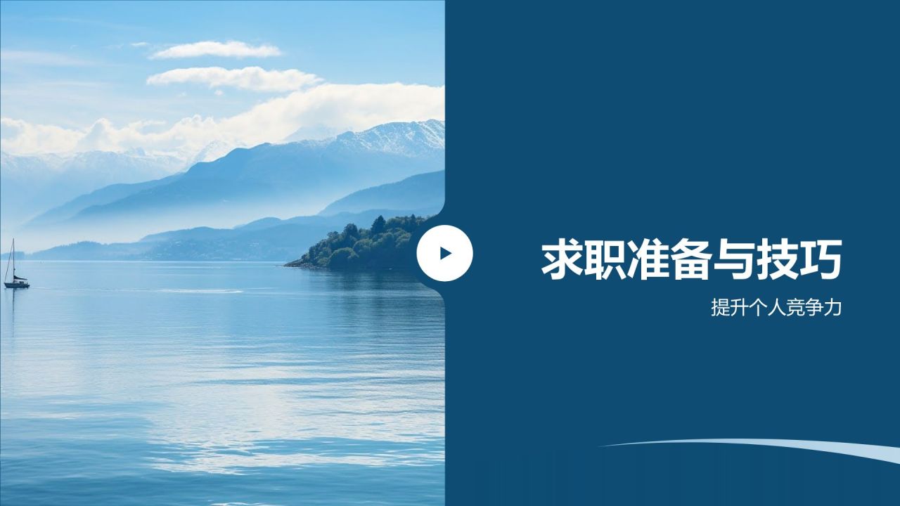 旅游管理专业求职