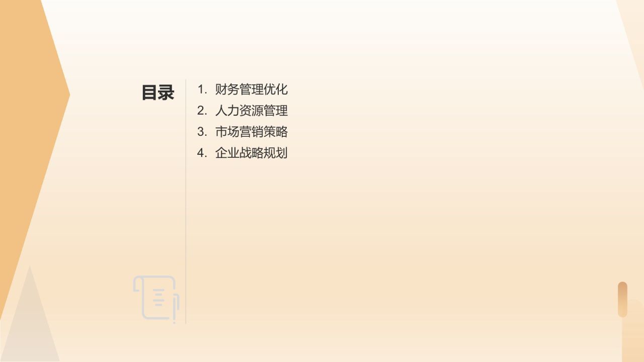 家居企业经营管理培训