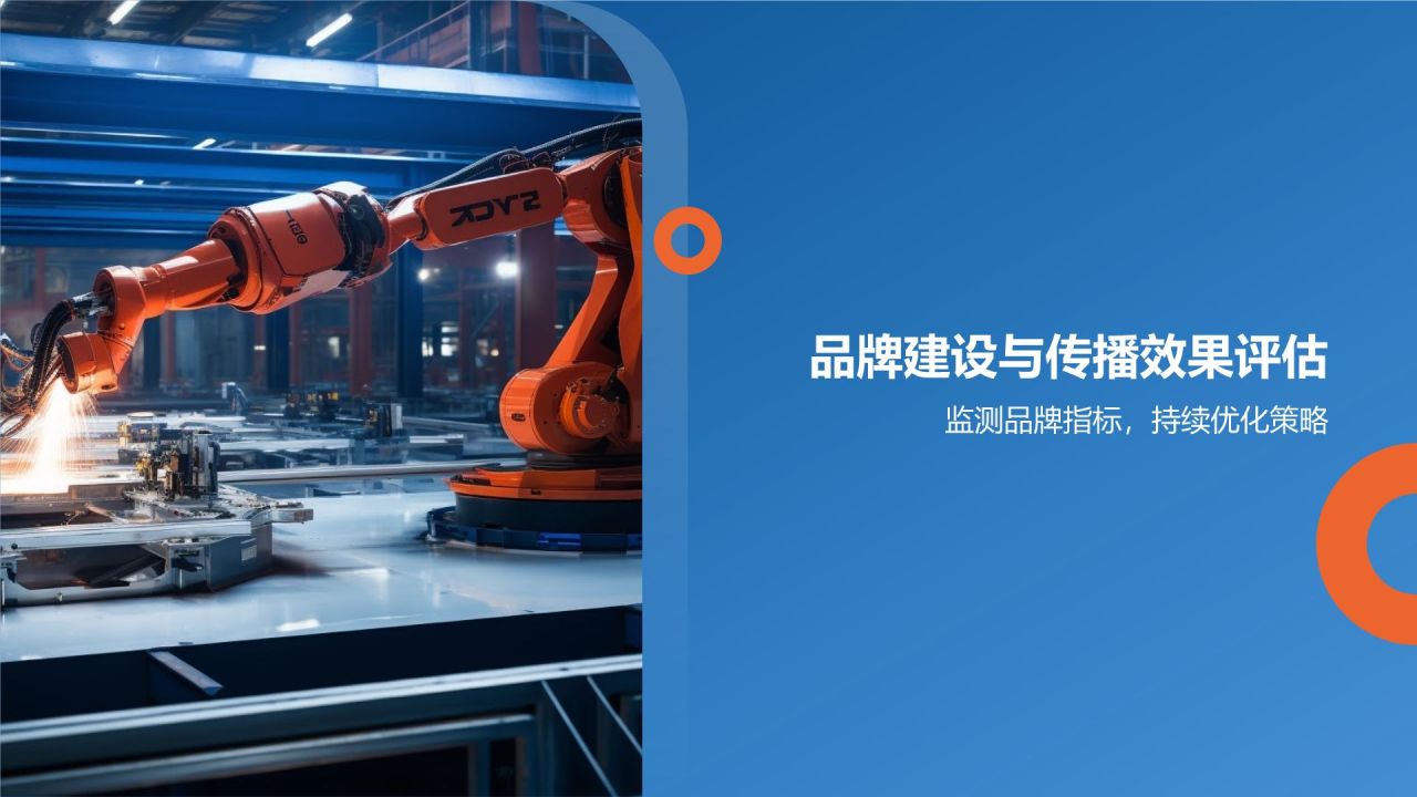 制造业品牌建设与传播