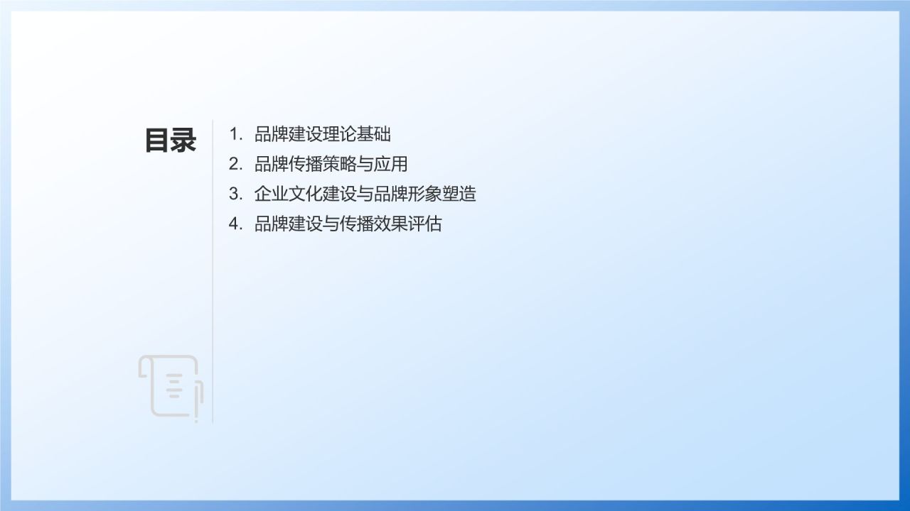 制造业品牌建设与传播