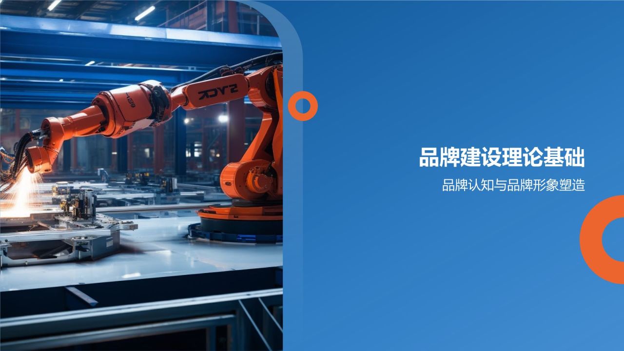 制造业品牌建设与传播