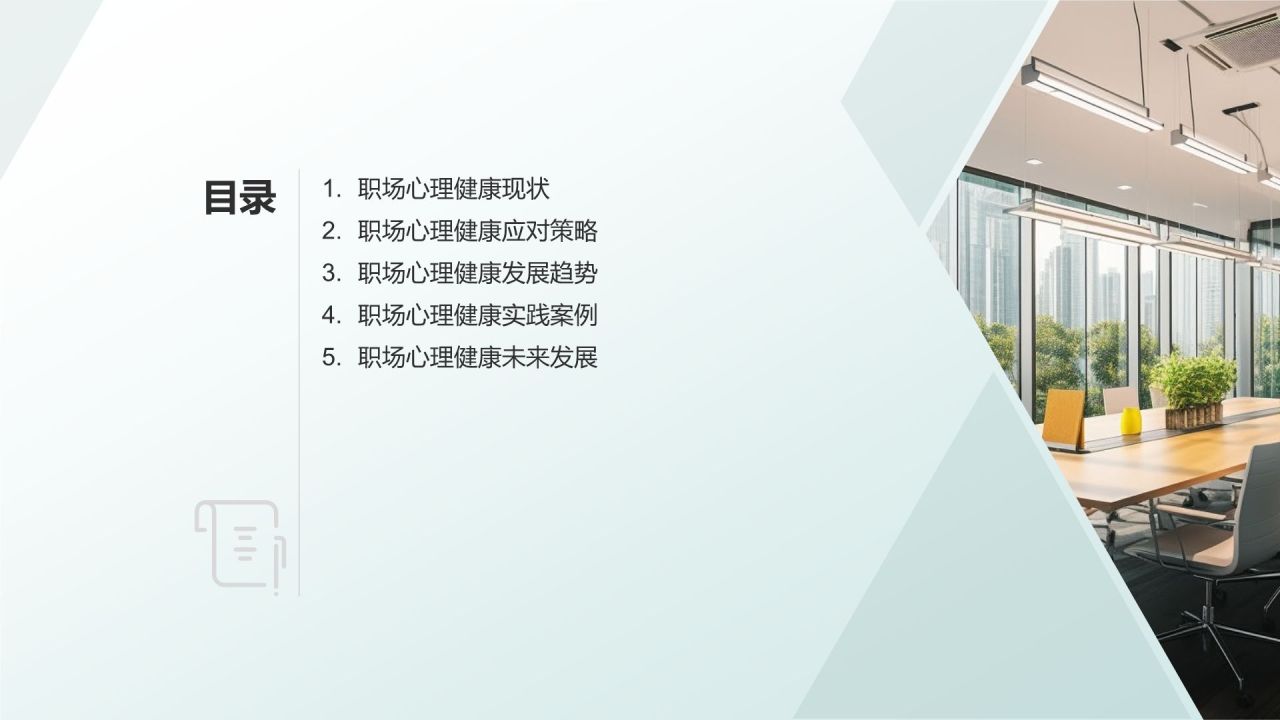 职场心理健康调查与发展趋势分析