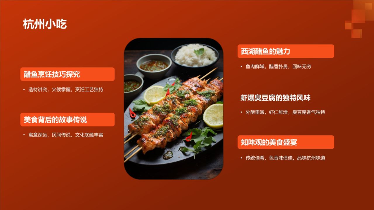地道美食探寻