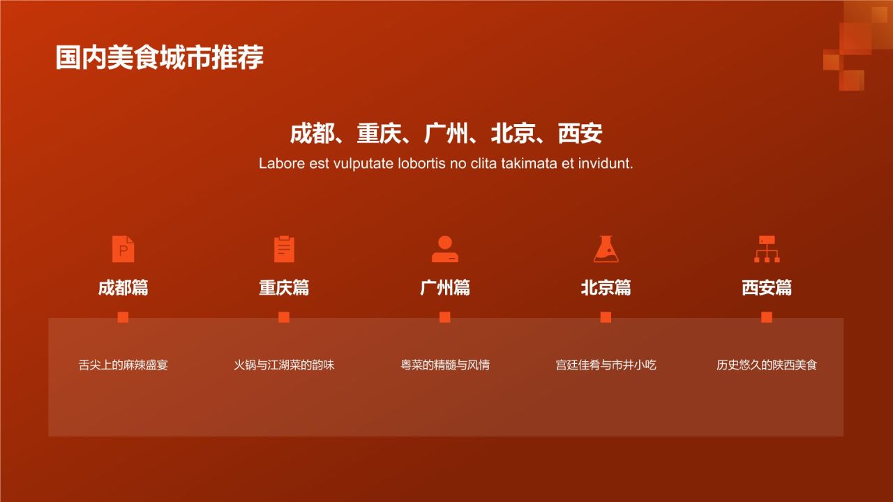 地道美食探寻