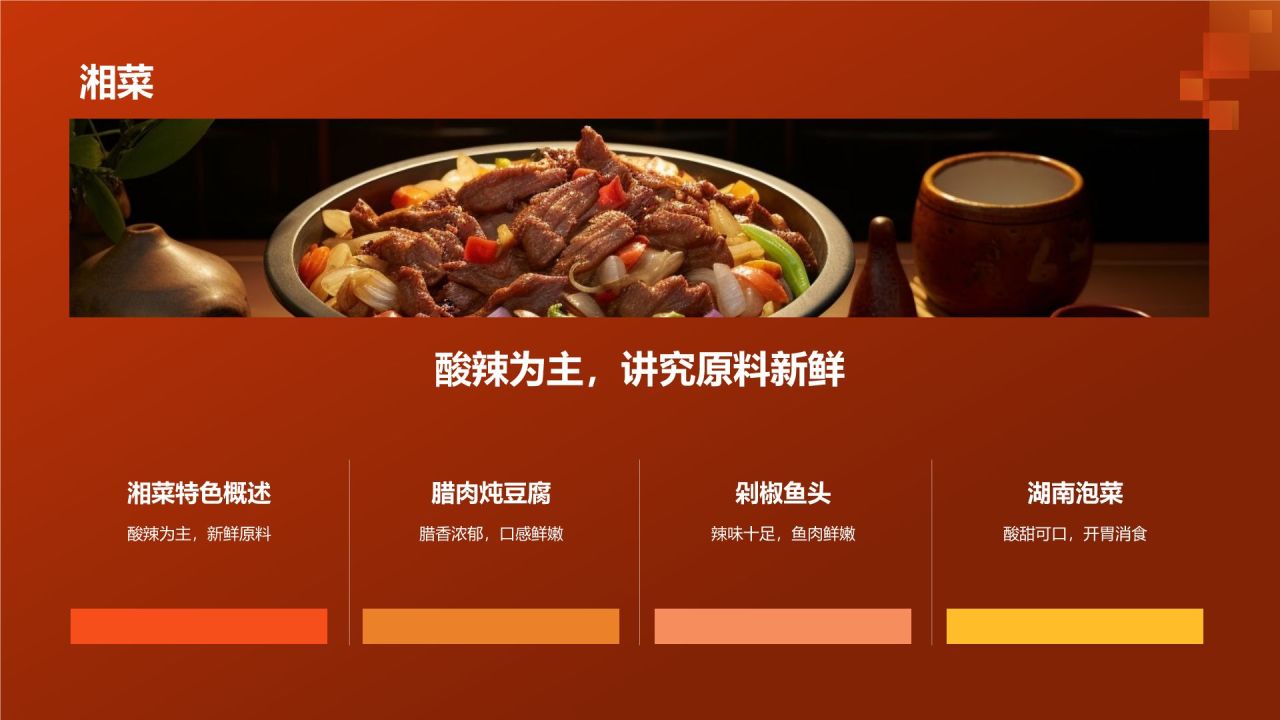 地道美食探寻