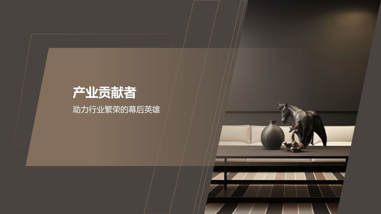 地产家居风云人物