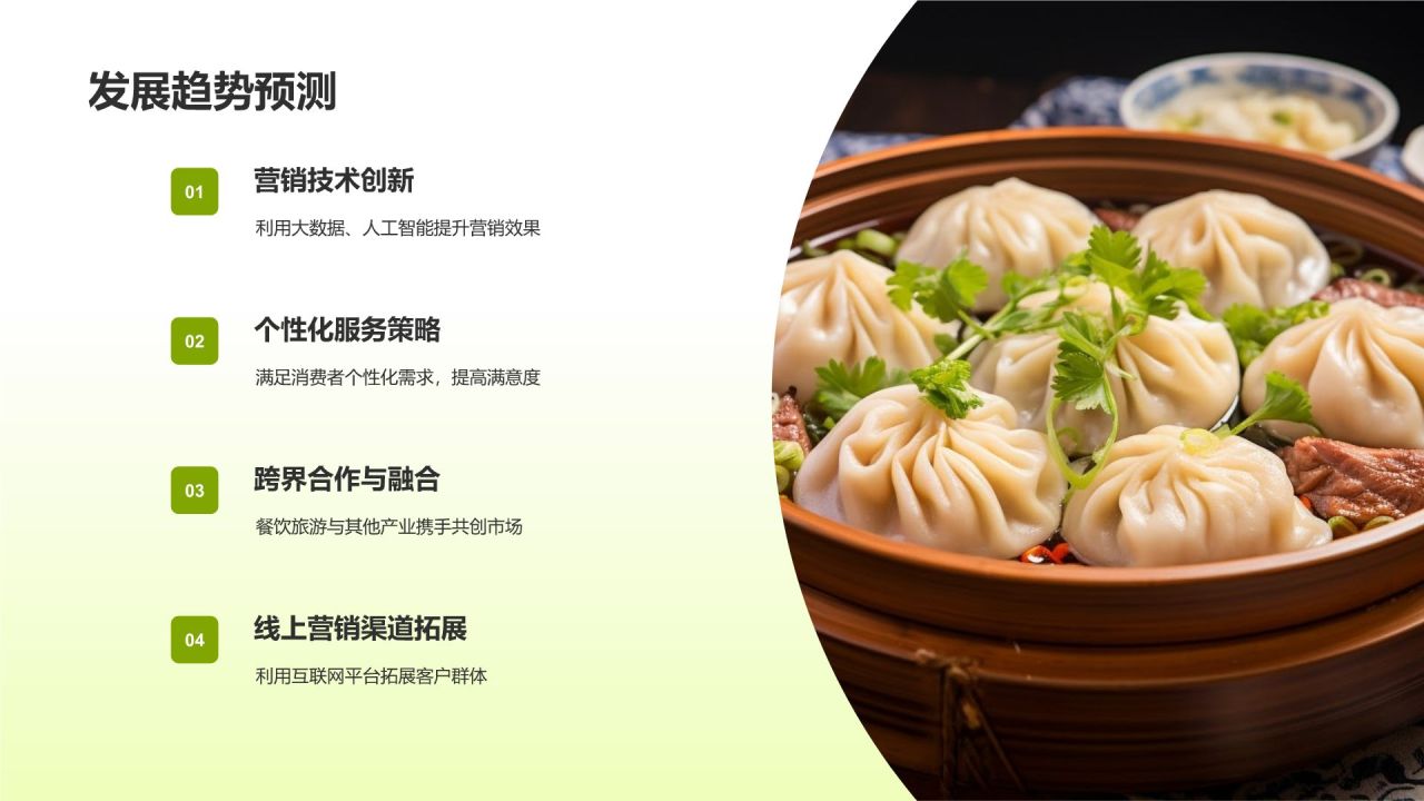 餐饮旅游市场营销策略