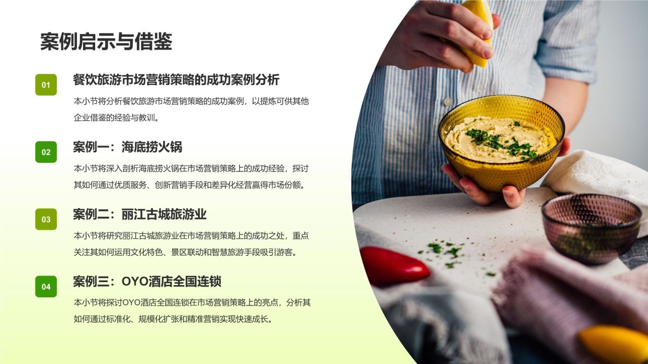 餐饮旅游市场营销策略