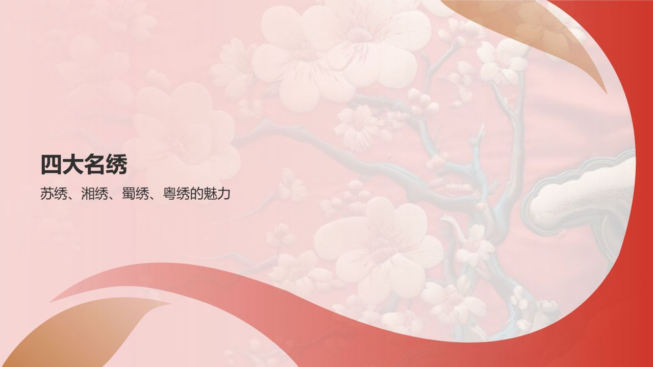 中国刺绣传统手工艺文化发展历史