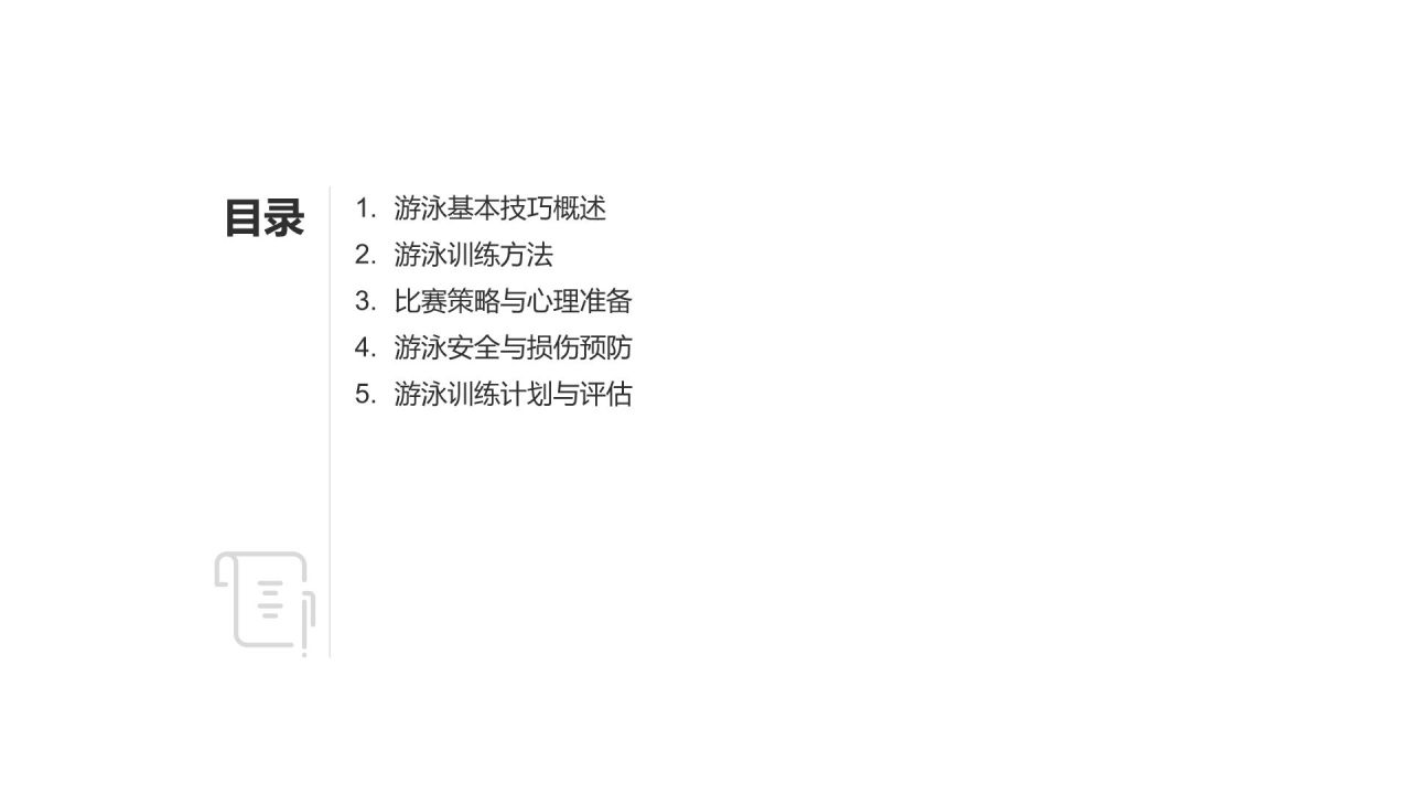 【游泳训练指南】