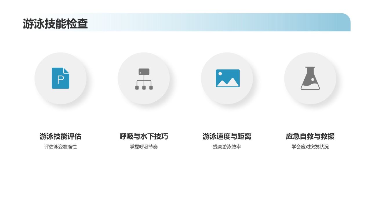 【游泳训练指南】