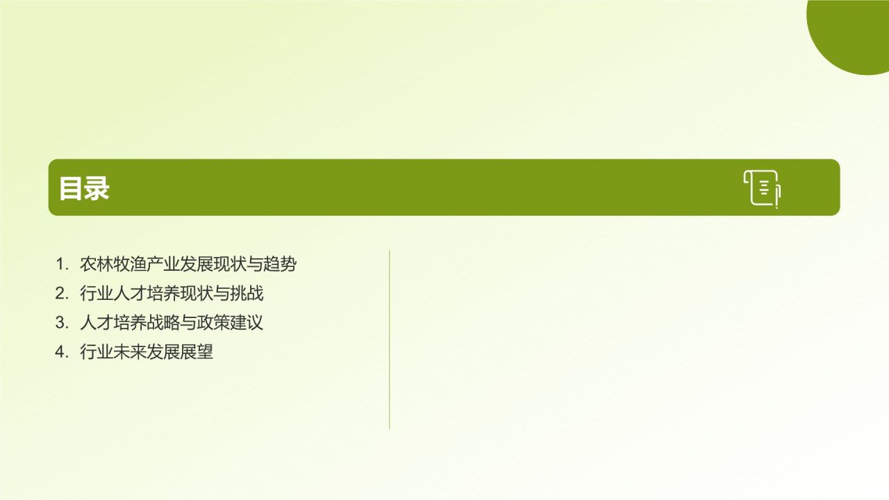 农林牧渔行业人才培养与产业发展