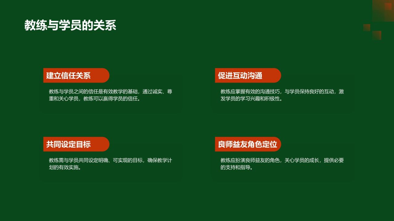 【体育教练素养】