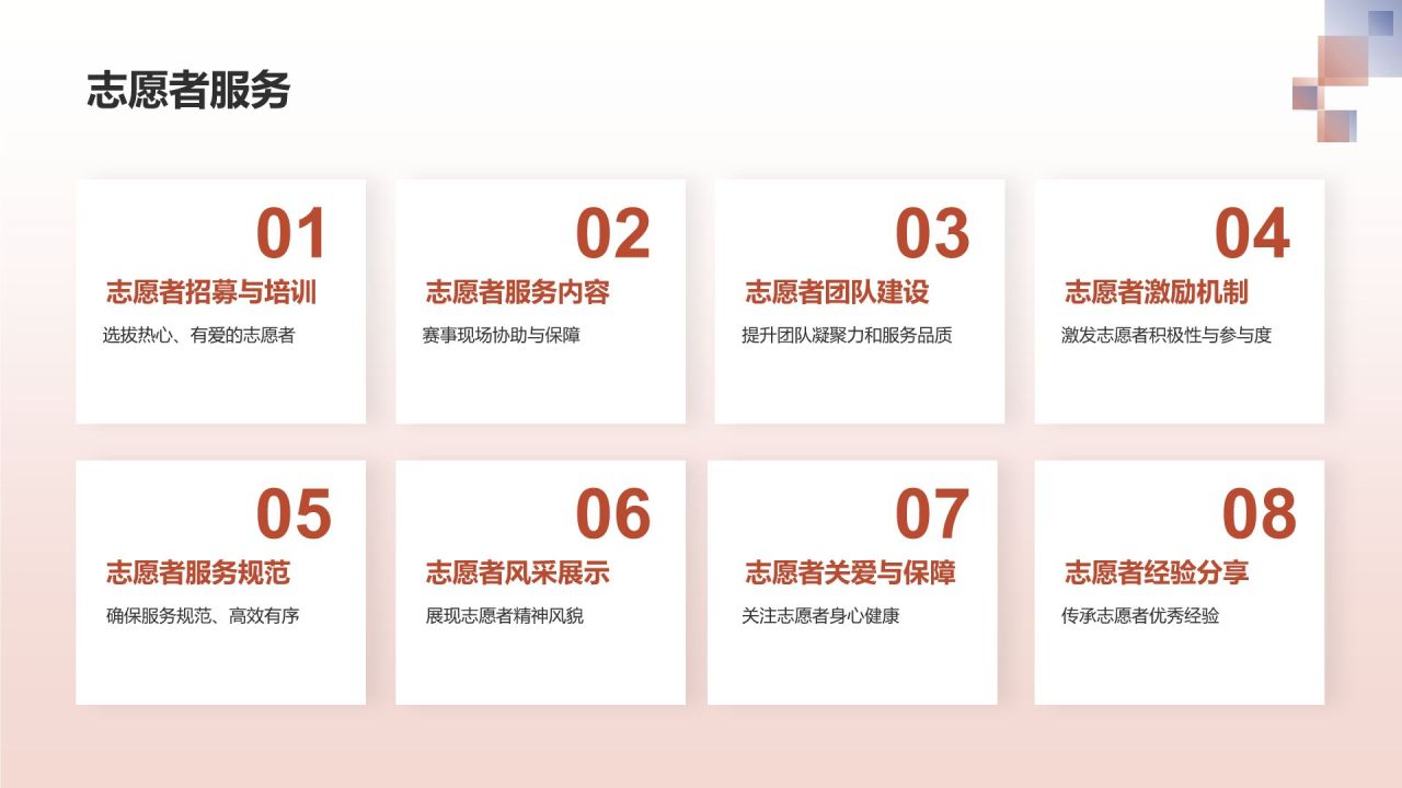 体育赛事公益活动