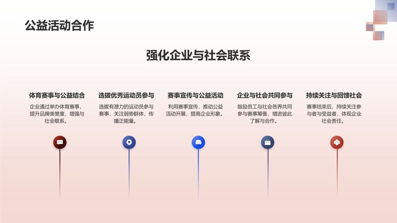 体育赛事公益活动