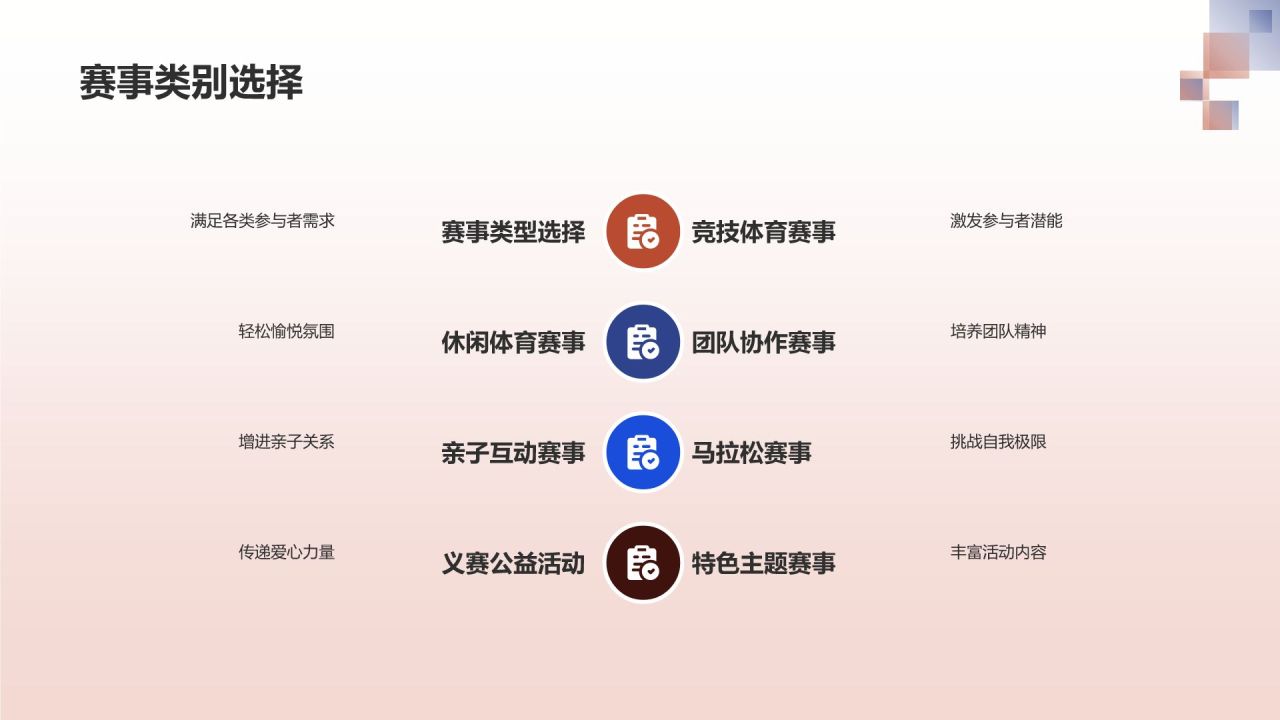 体育赛事公益活动