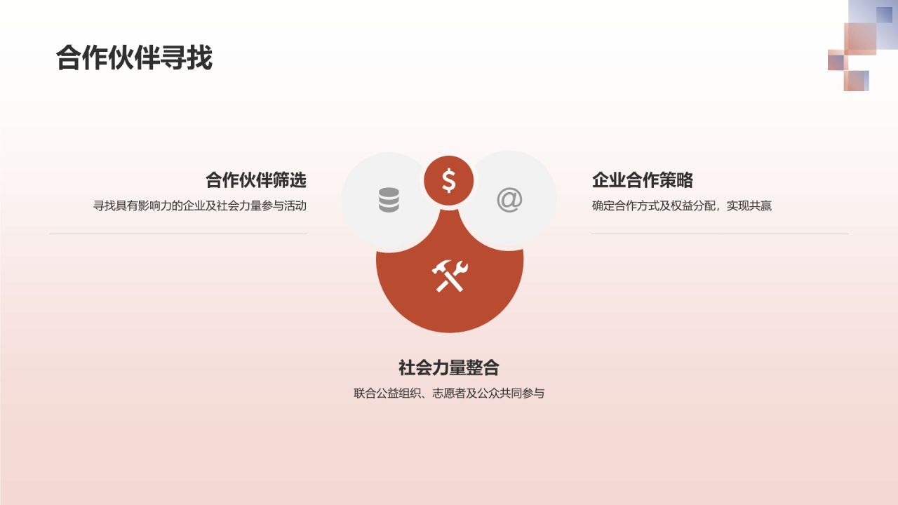 体育赛事公益活动