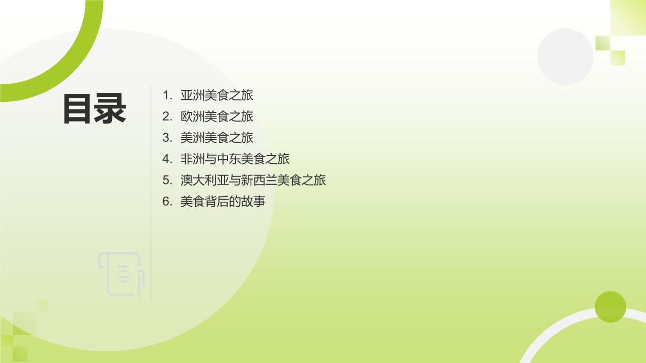 美食探秘图集