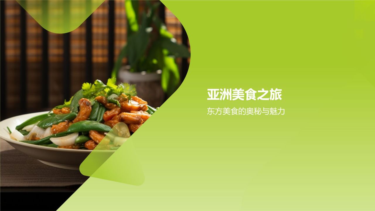 美食探秘图集