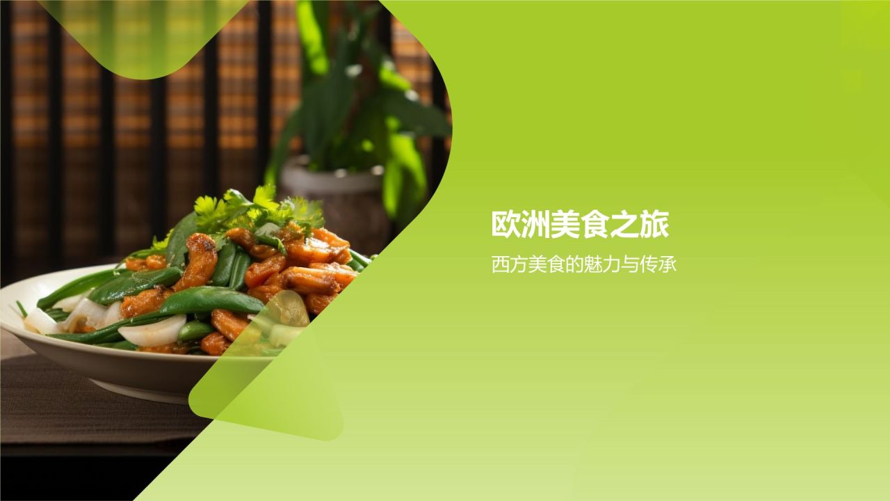 美食探秘图集